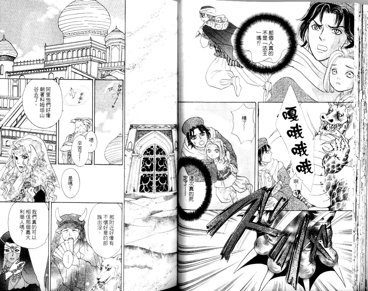 幻兽星座韩漫全集-vol_14无删减无遮挡章节图片 