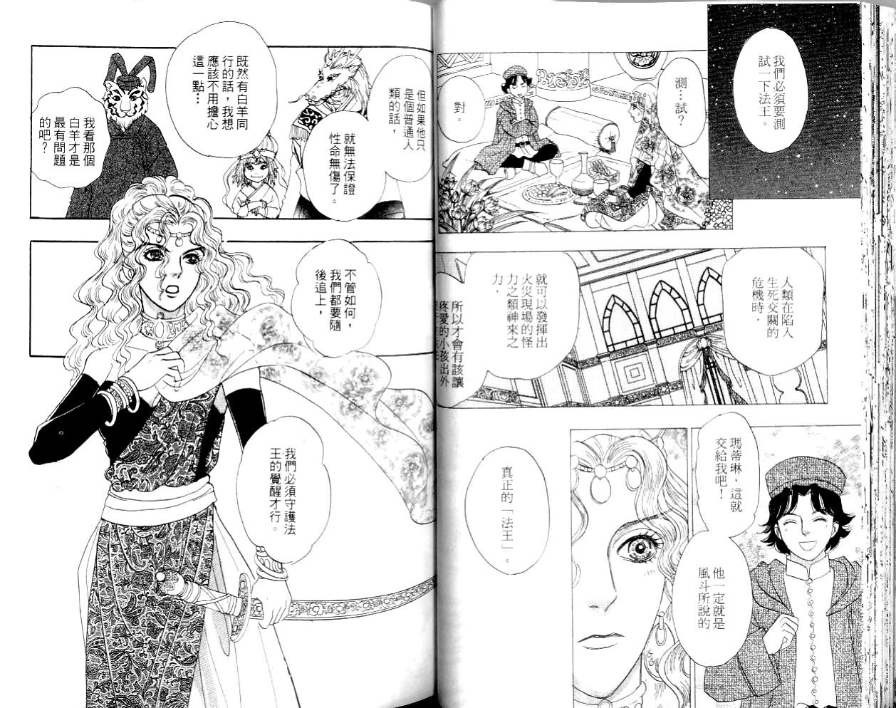 幻兽星座韩漫全集-vol_14无删减无遮挡章节图片 