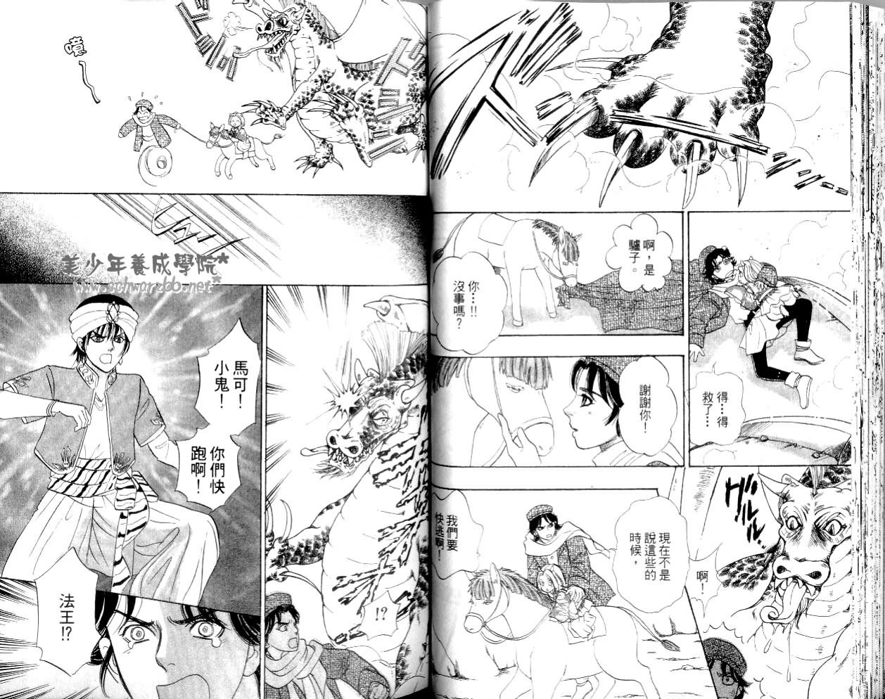 幻兽星座韩漫全集-vol_14无删减无遮挡章节图片 
