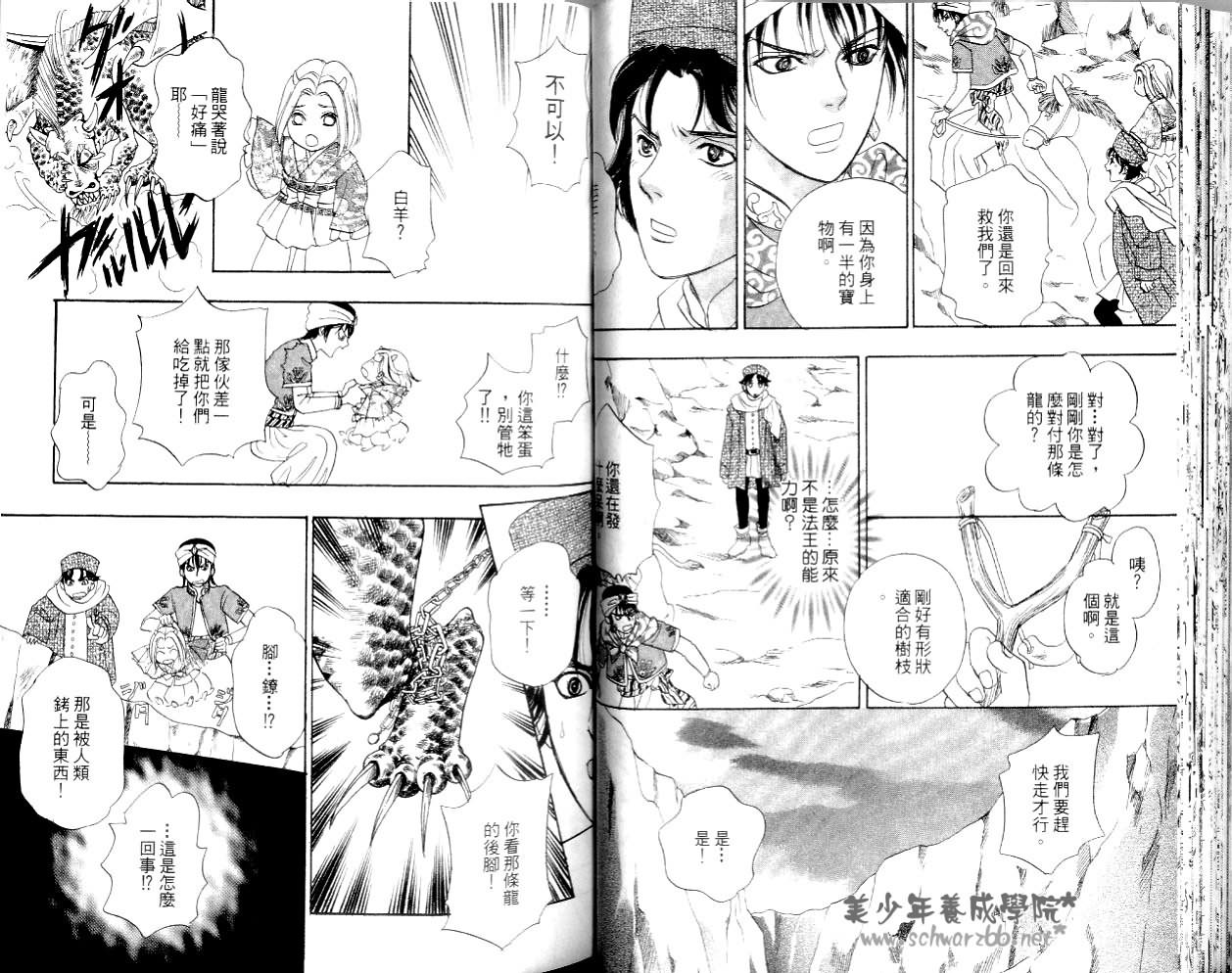 幻兽星座韩漫全集-vol_14无删减无遮挡章节图片 