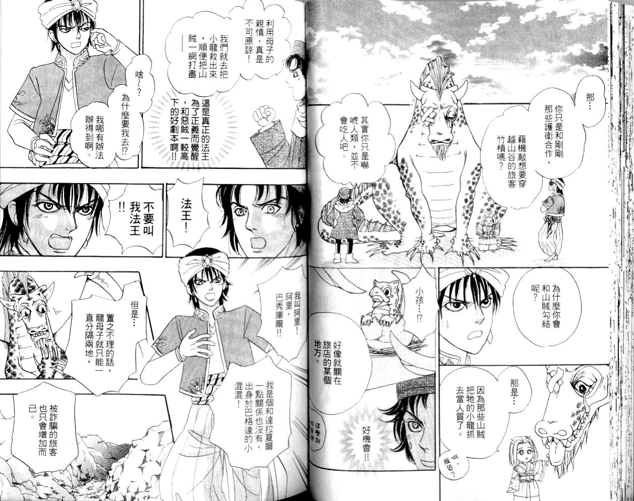 幻兽星座韩漫全集-vol_14无删减无遮挡章节图片 