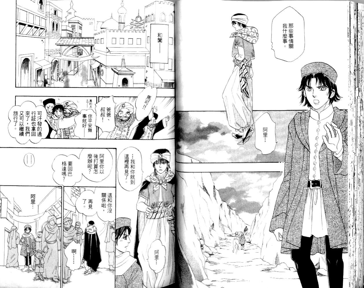 幻兽星座韩漫全集-vol_14无删减无遮挡章节图片 