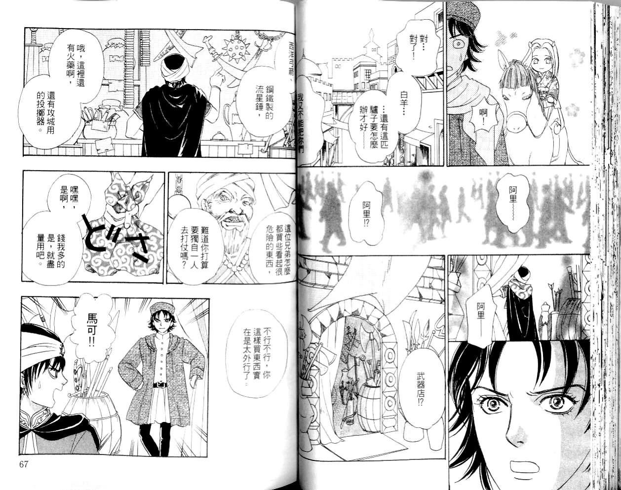 幻兽星座韩漫全集-vol_14无删减无遮挡章节图片 