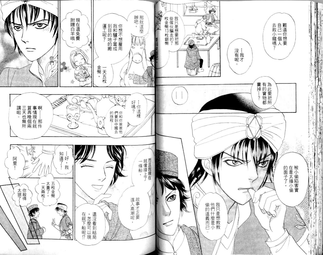 幻兽星座韩漫全集-vol_14无删减无遮挡章节图片 