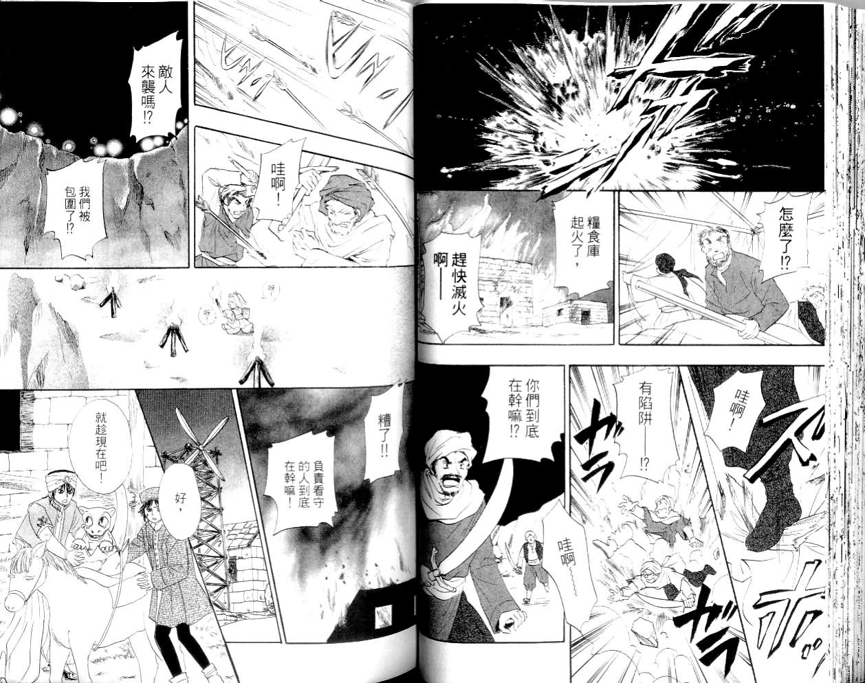 幻兽星座韩漫全集-vol_14无删减无遮挡章节图片 