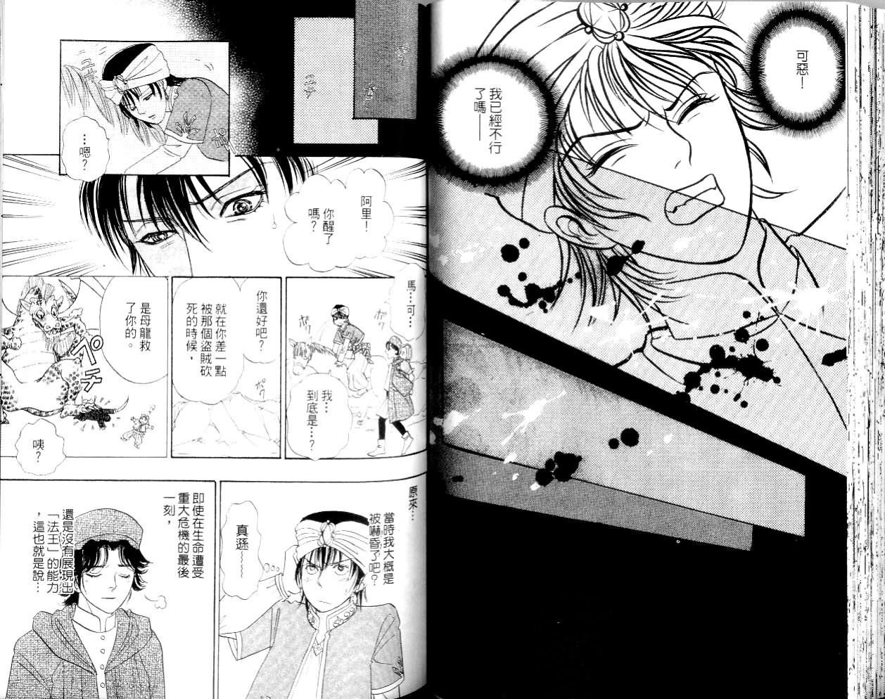 幻兽星座韩漫全集-vol_14无删减无遮挡章节图片 