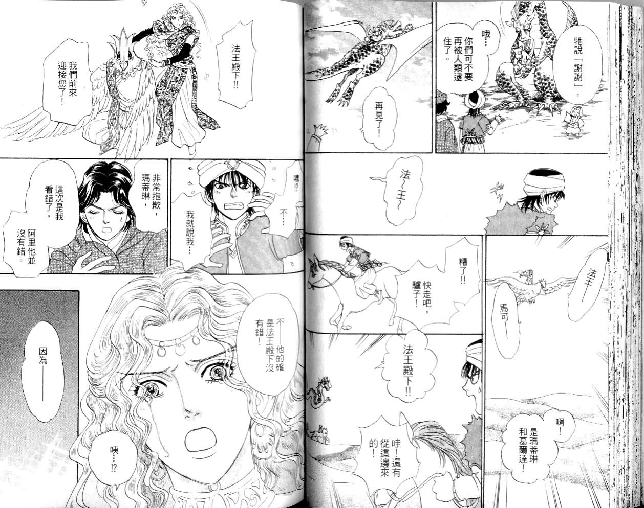 幻兽星座韩漫全集-vol_14无删减无遮挡章节图片 
