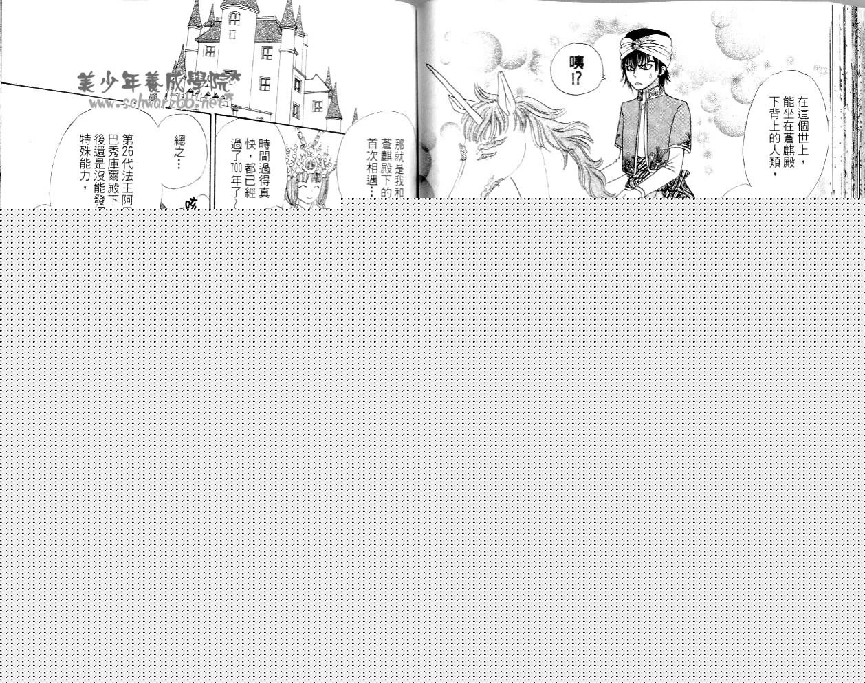 幻兽星座韩漫全集-vol_14无删减无遮挡章节图片 