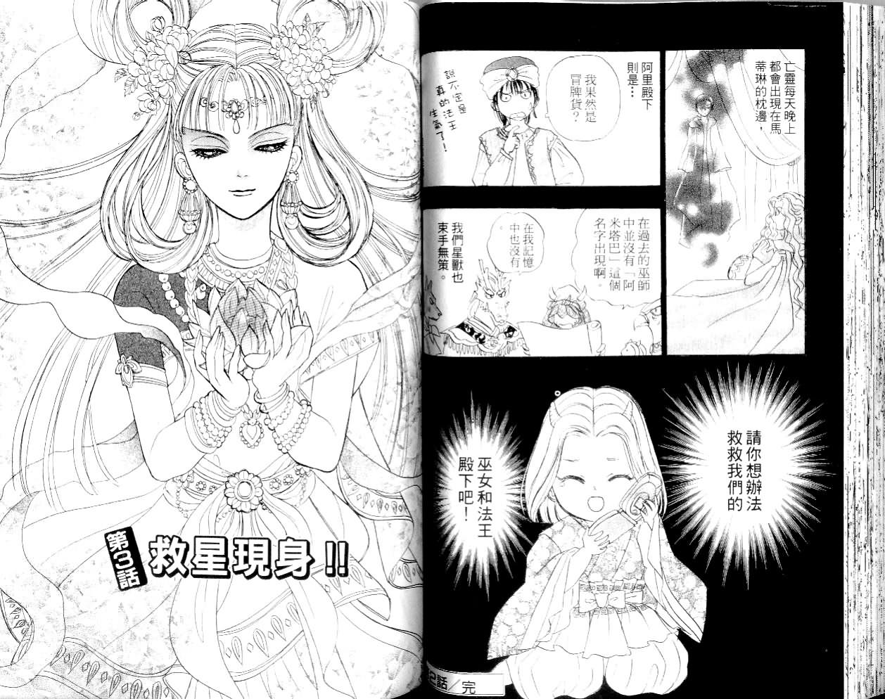 幻兽星座韩漫全集-vol_14无删减无遮挡章节图片 