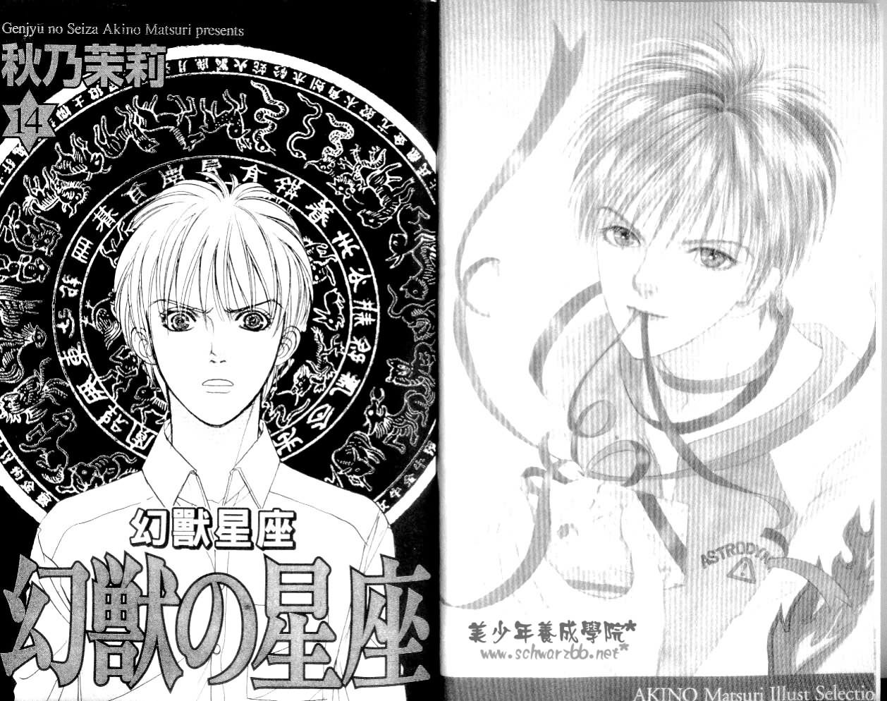 幻兽星座韩漫全集-vol_14无删减无遮挡章节图片 