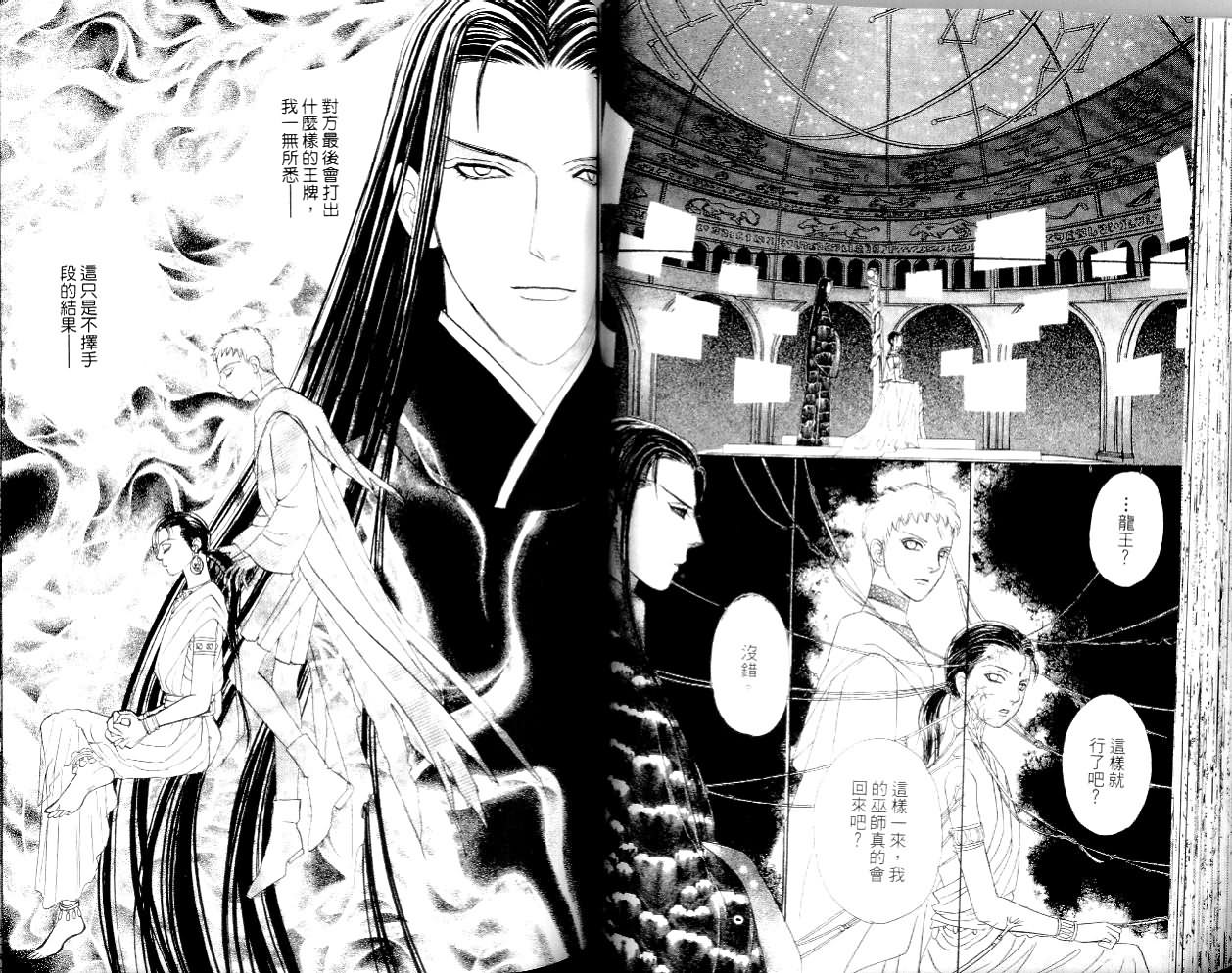 幻兽星座韩漫全集-vol_14无删减无遮挡章节图片 