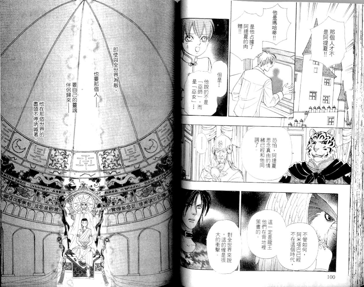 幻兽星座韩漫全集-vol_14无删减无遮挡章节图片 