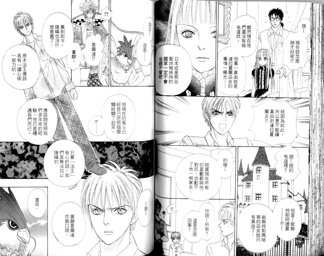 幻兽星座韩漫全集-vol_14无删减无遮挡章节图片 