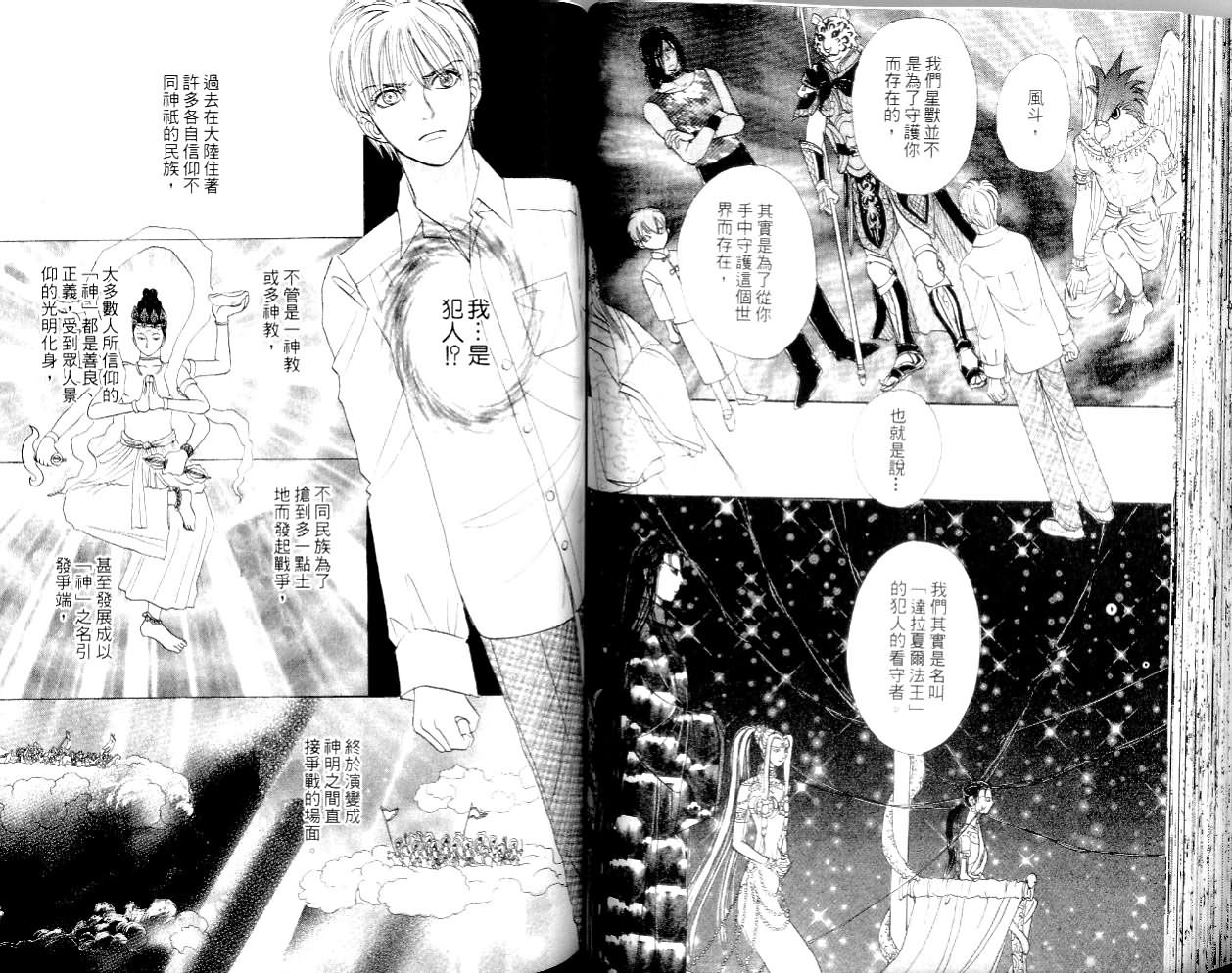 幻兽星座韩漫全集-vol_14无删减无遮挡章节图片 