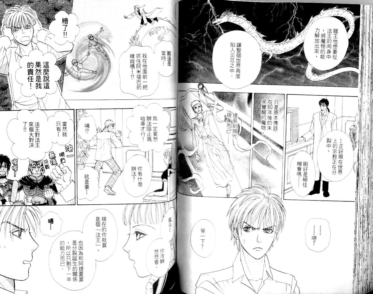 幻兽星座韩漫全集-vol_14无删减无遮挡章节图片 