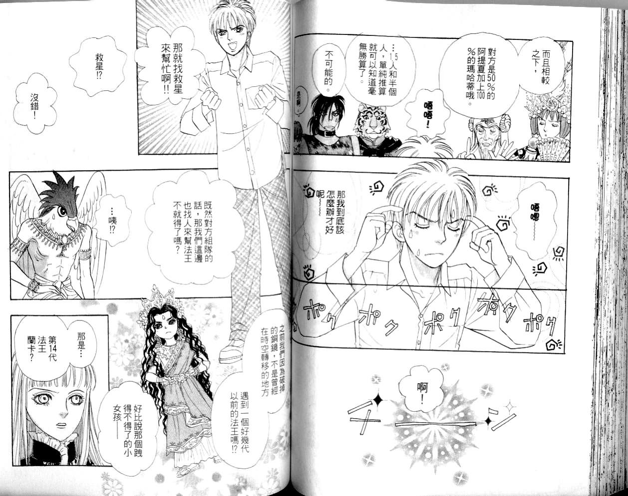 幻兽星座韩漫全集-vol_14无删减无遮挡章节图片 