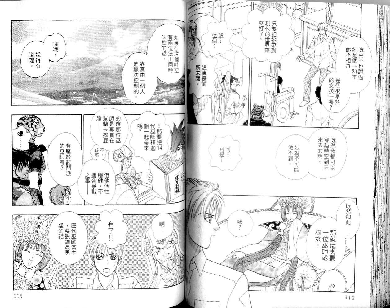 幻兽星座韩漫全集-vol_14无删减无遮挡章节图片 