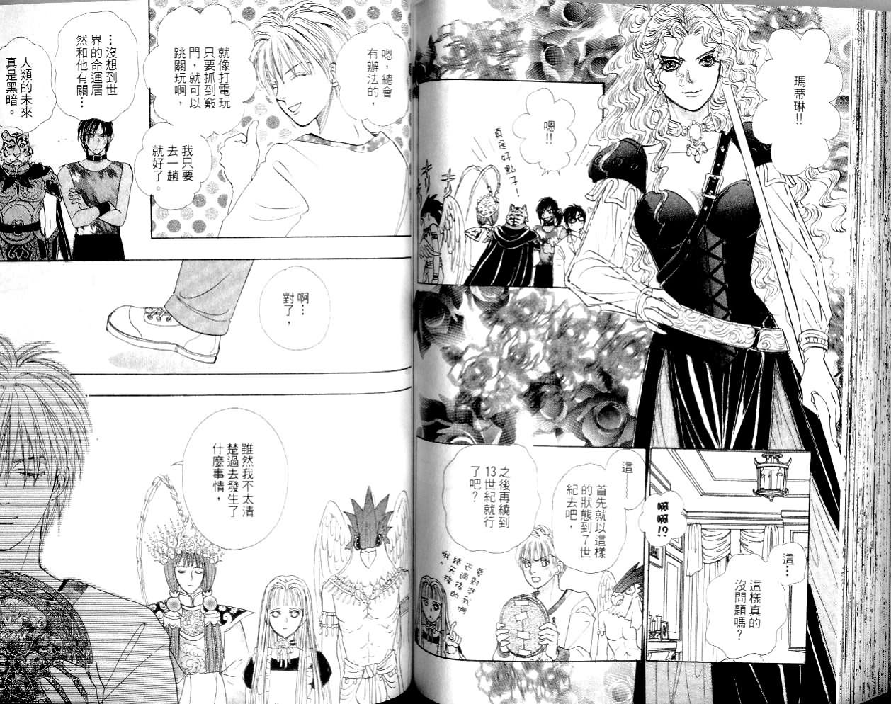 幻兽星座韩漫全集-vol_14无删减无遮挡章节图片 