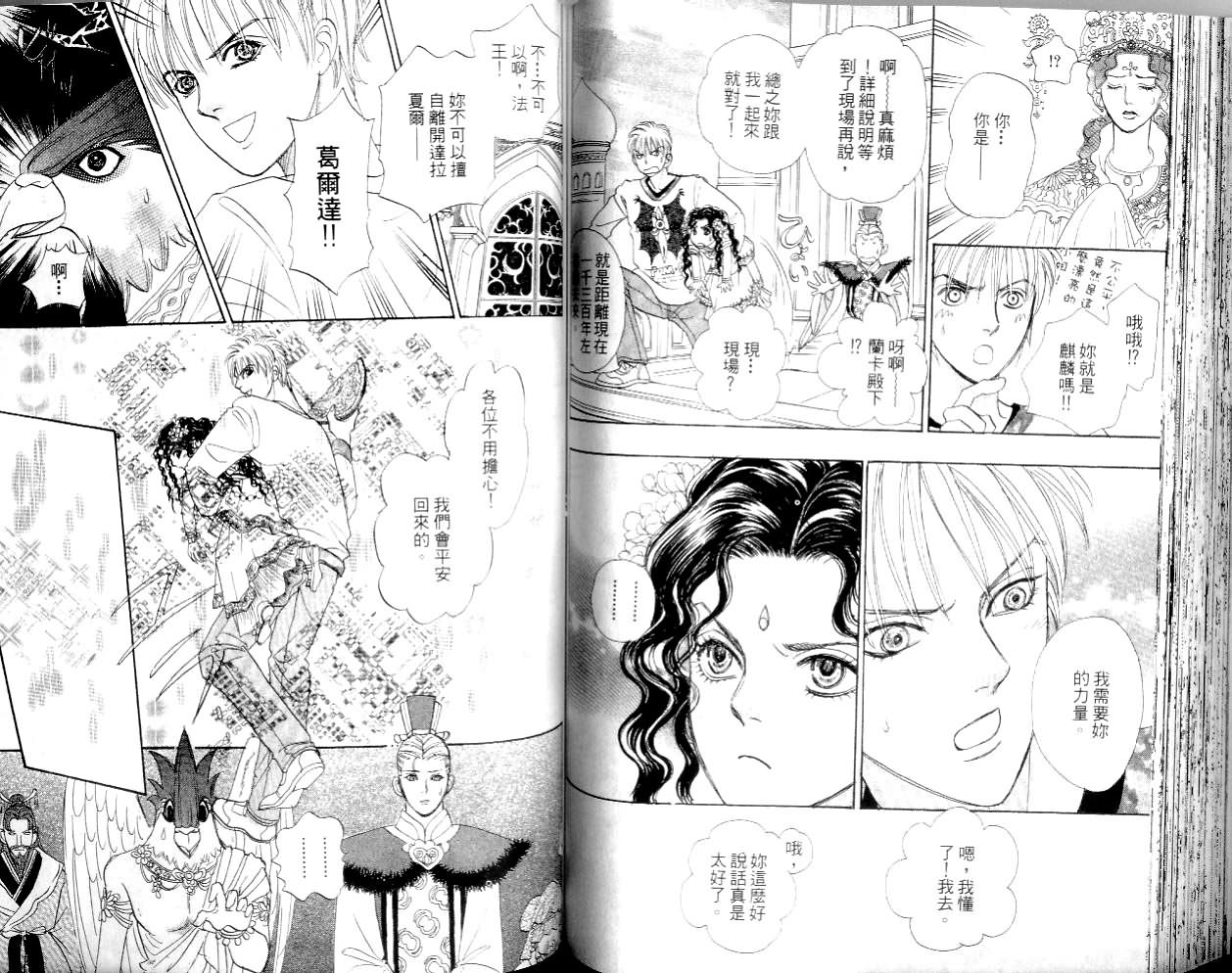 幻兽星座韩漫全集-vol_14无删减无遮挡章节图片 