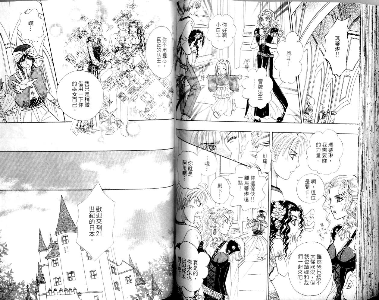幻兽星座韩漫全集-vol_14无删减无遮挡章节图片 