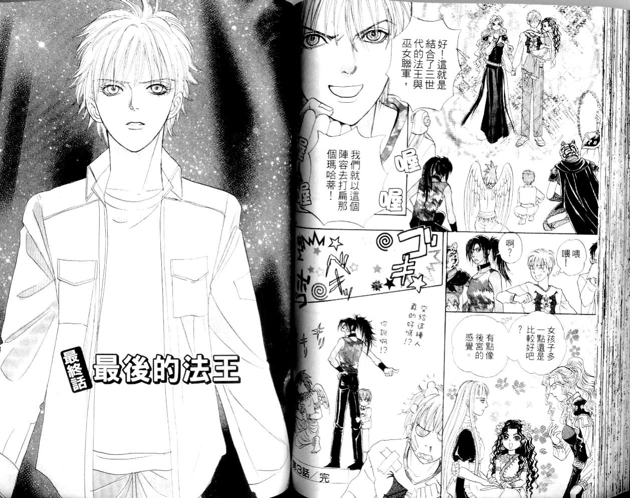 幻兽星座韩漫全集-vol_14无删减无遮挡章节图片 