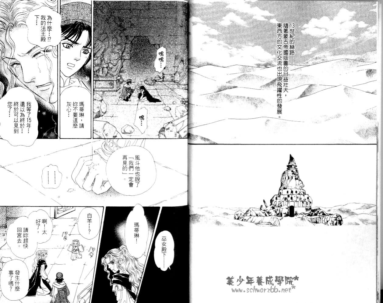 幻兽星座韩漫全集-vol_14无删减无遮挡章节图片 