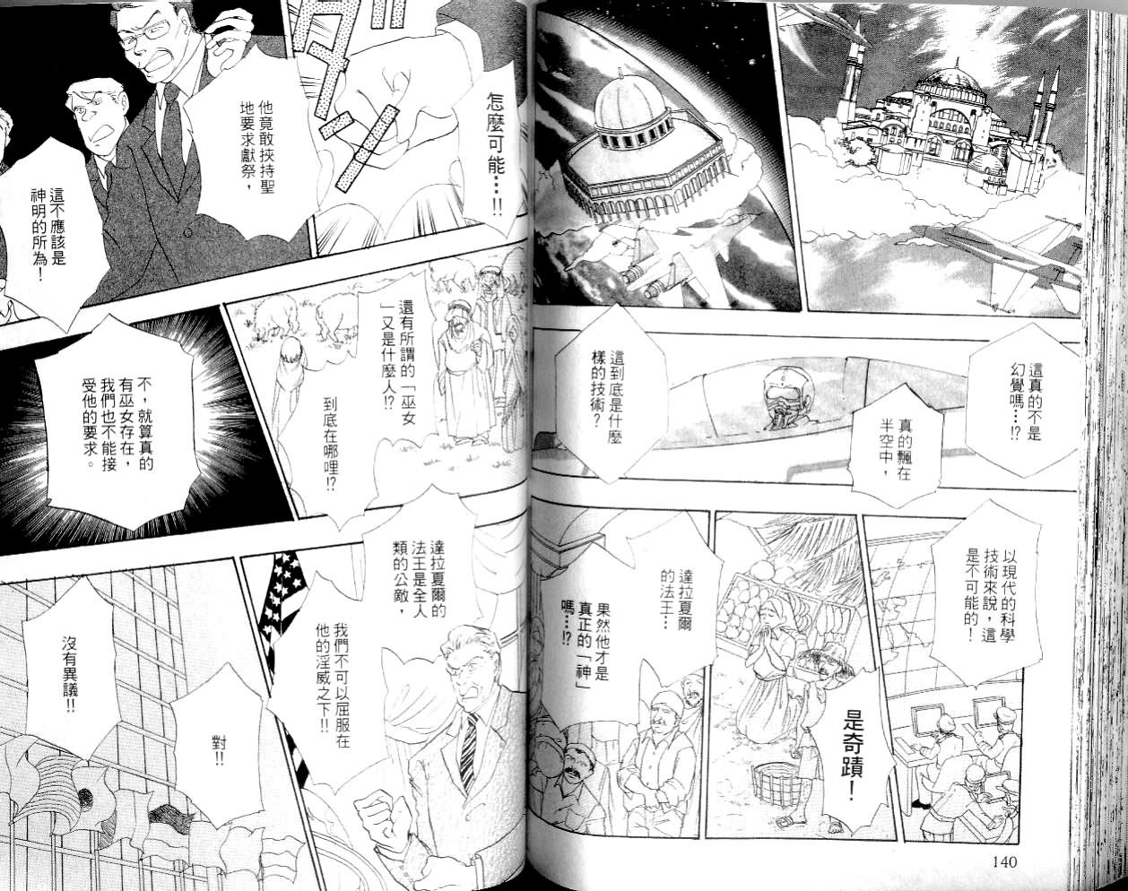 幻兽星座韩漫全集-vol_14无删减无遮挡章节图片 