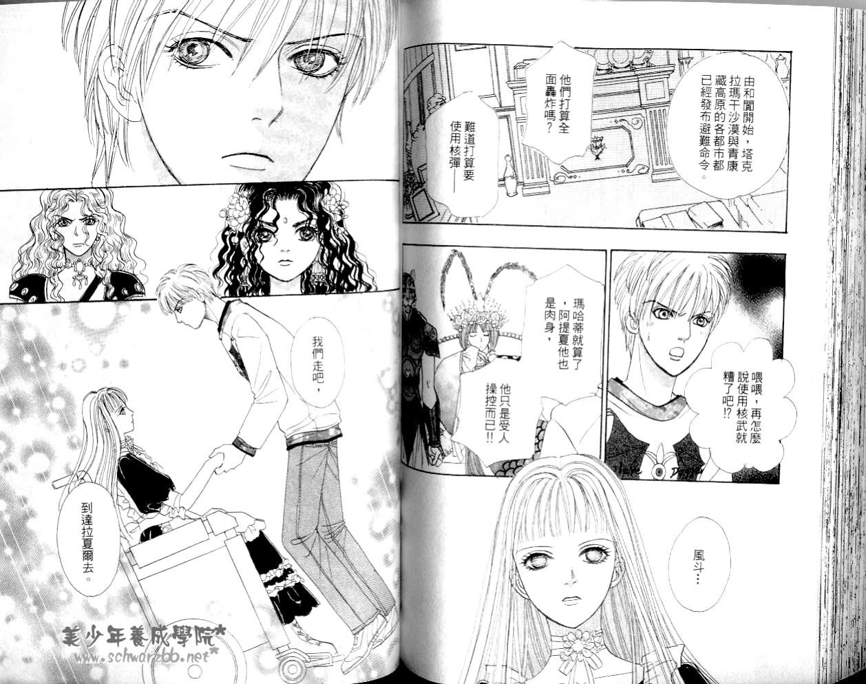 幻兽星座韩漫全集-vol_14无删减无遮挡章节图片 