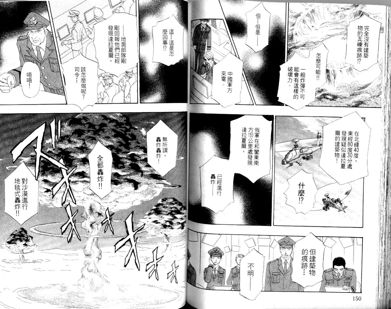 幻兽星座韩漫全集-vol_14无删减无遮挡章节图片 
