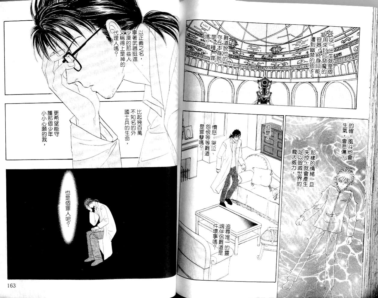 幻兽星座韩漫全集-vol_14无删减无遮挡章节图片 