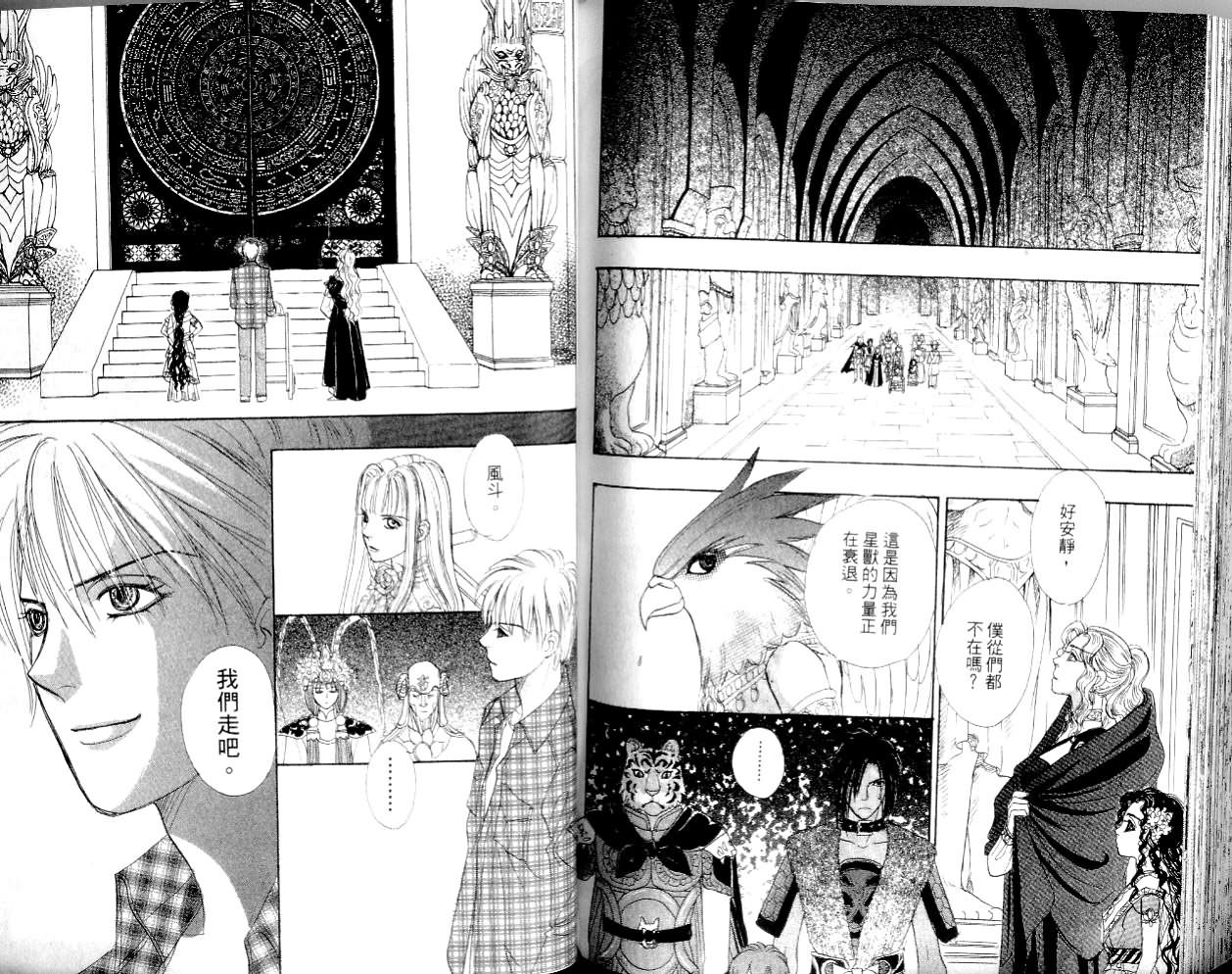 幻兽星座韩漫全集-vol_14无删减无遮挡章节图片 