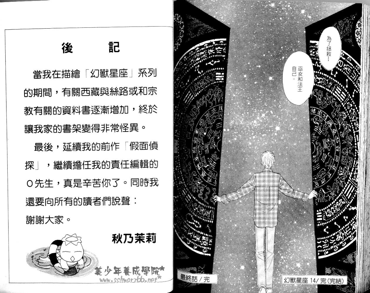 幻兽星座韩漫全集-vol_14无删减无遮挡章节图片 