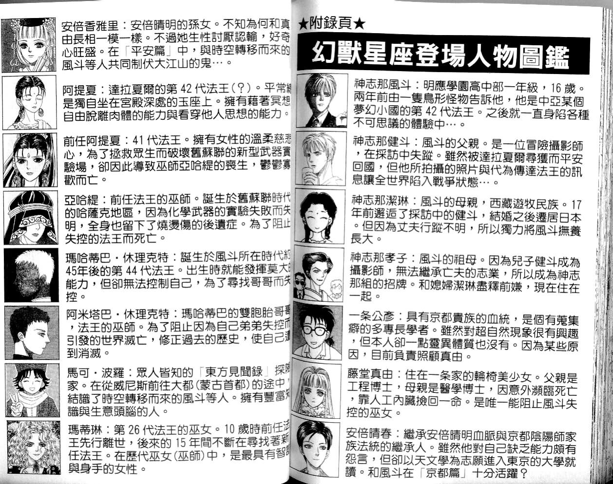 幻兽星座韩漫全集-vol_14无删减无遮挡章节图片 
