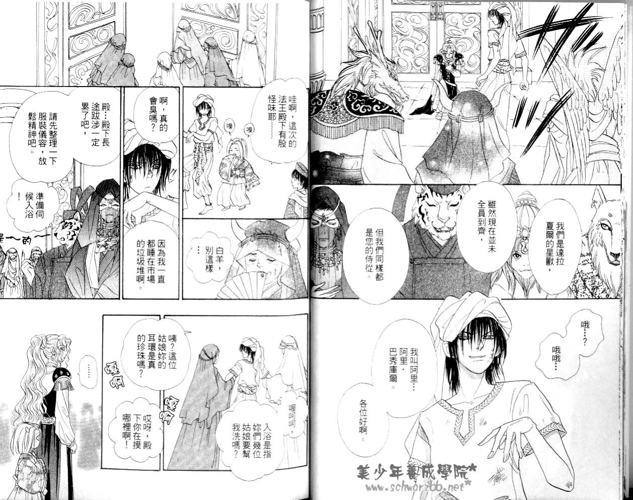 幻兽星座韩漫全集-vol_14无删减无遮挡章节图片 