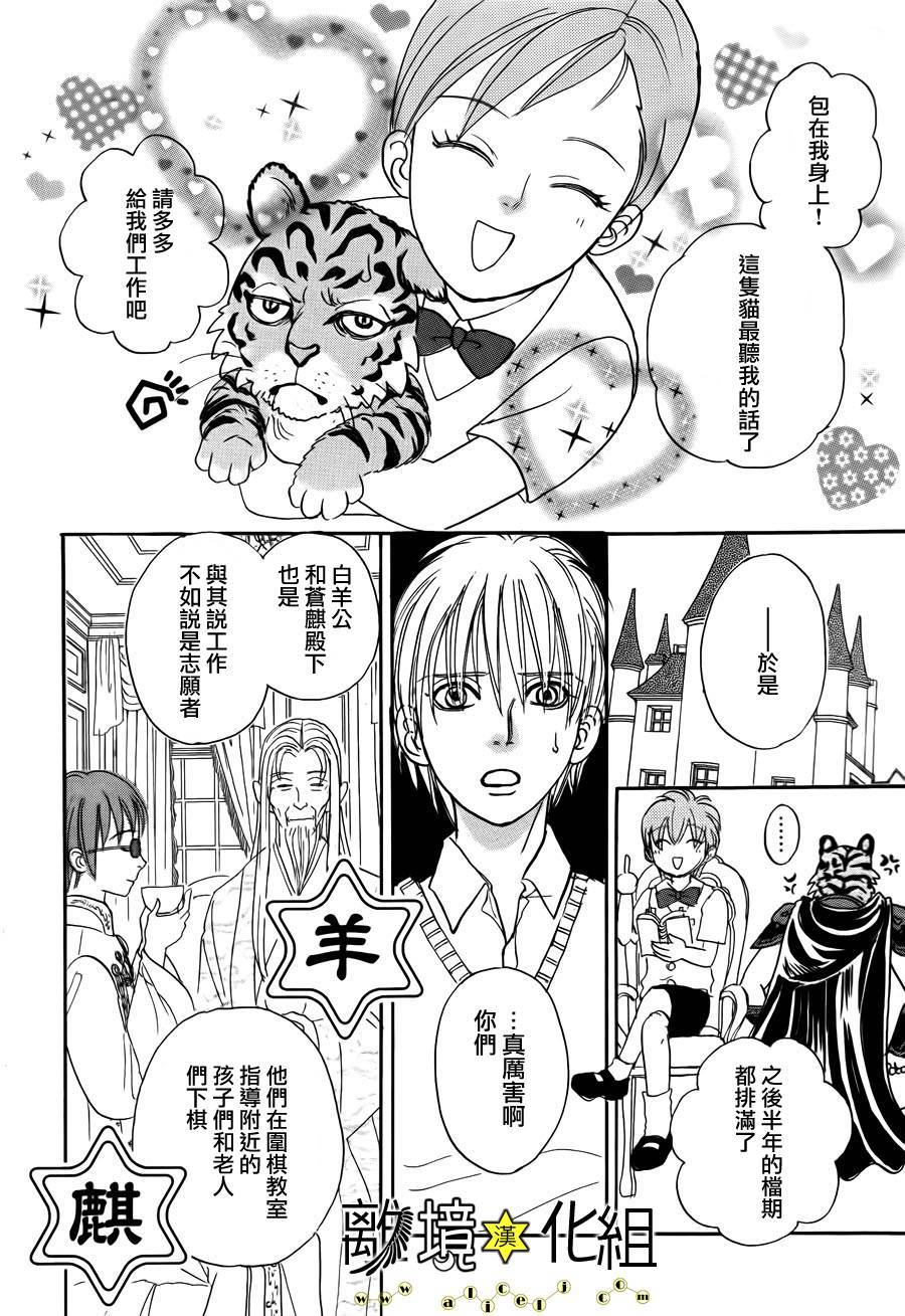 幻兽星座韩漫全集-星兽篇01无删减无遮挡章节图片 