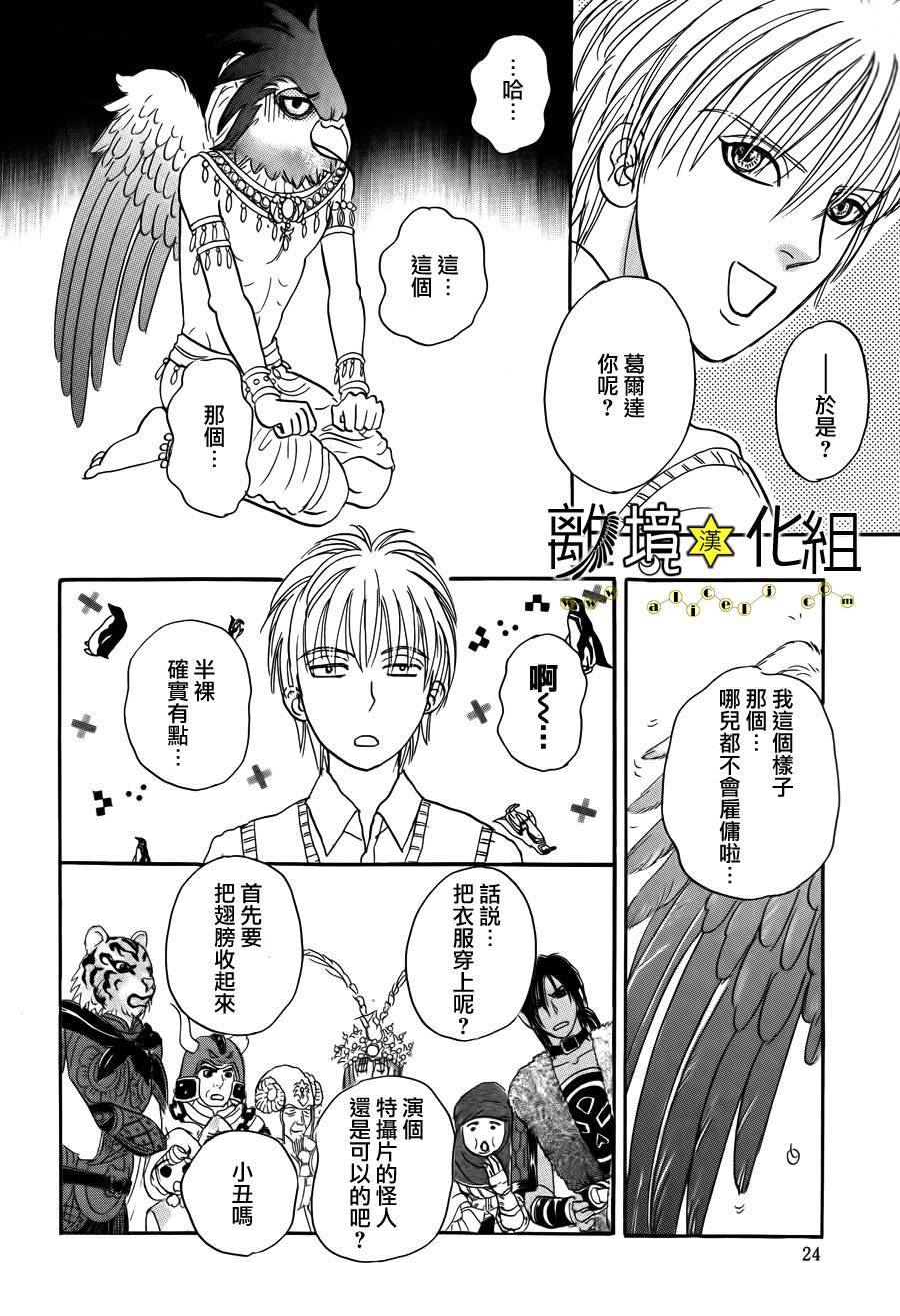 幻兽星座韩漫全集-星兽篇01无删减无遮挡章节图片 