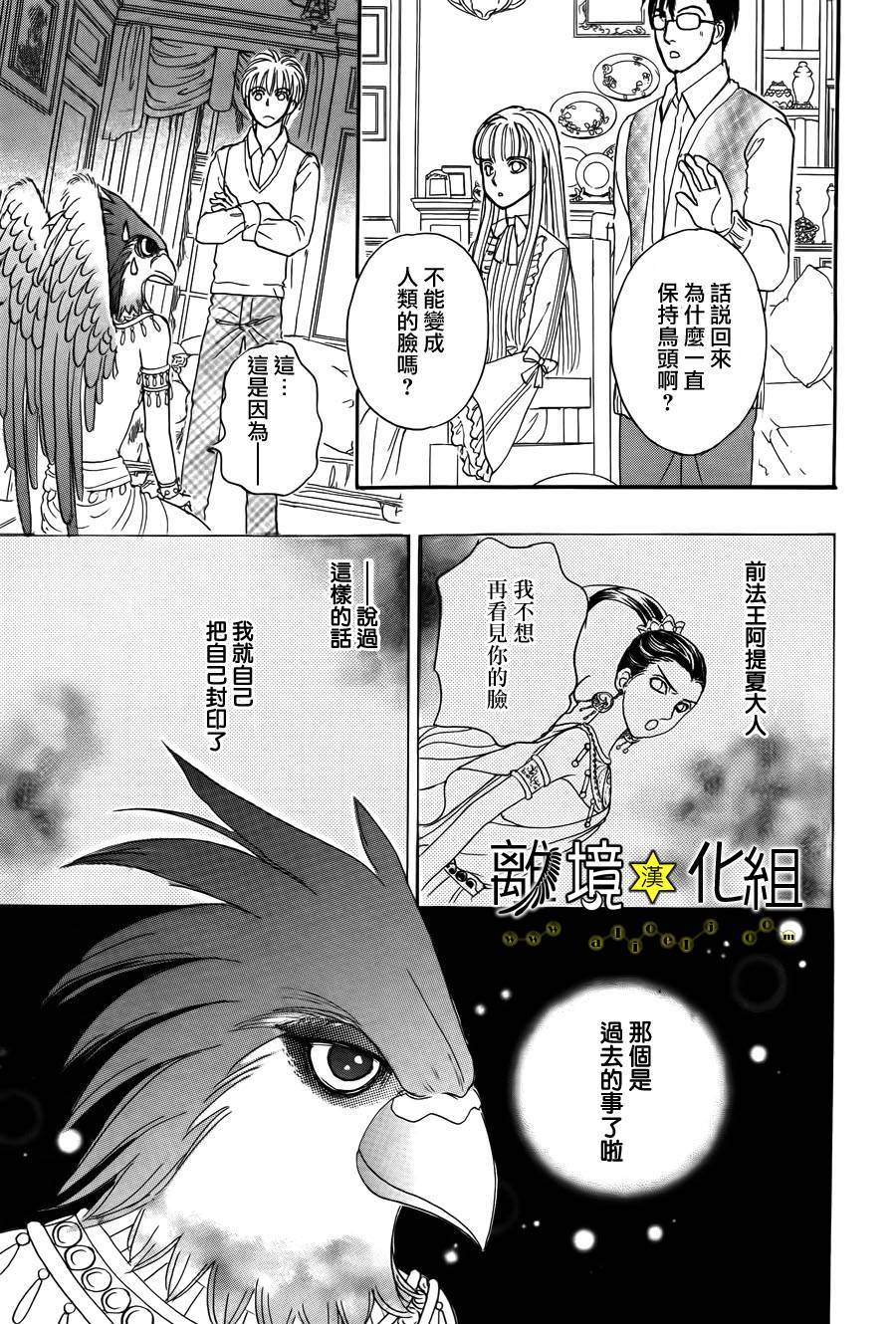 幻兽星座韩漫全集-星兽篇01无删减无遮挡章节图片 