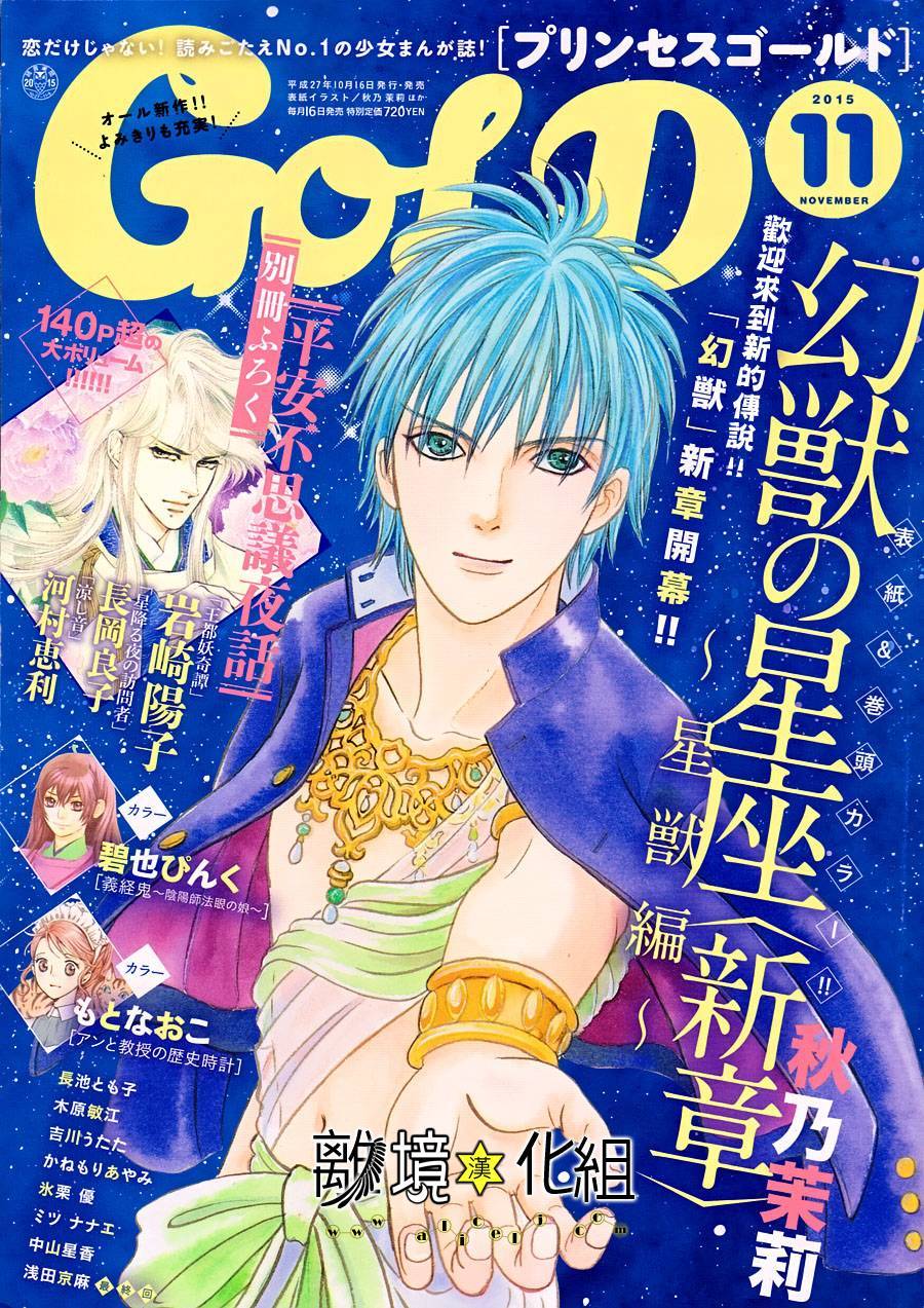 幻兽星座韩漫全集-星兽篇01无删减无遮挡章节图片 