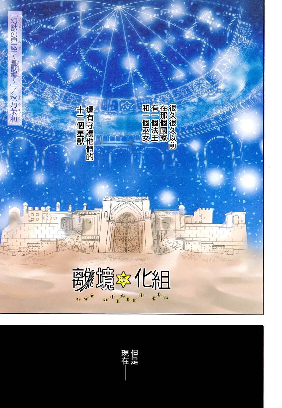 幻兽星座韩漫全集-星兽篇01无删减无遮挡章节图片 