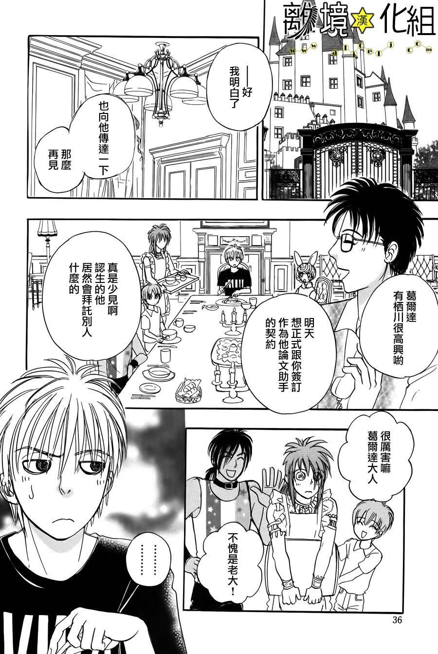 幻兽星座韩漫全集-星兽篇01无删减无遮挡章节图片 