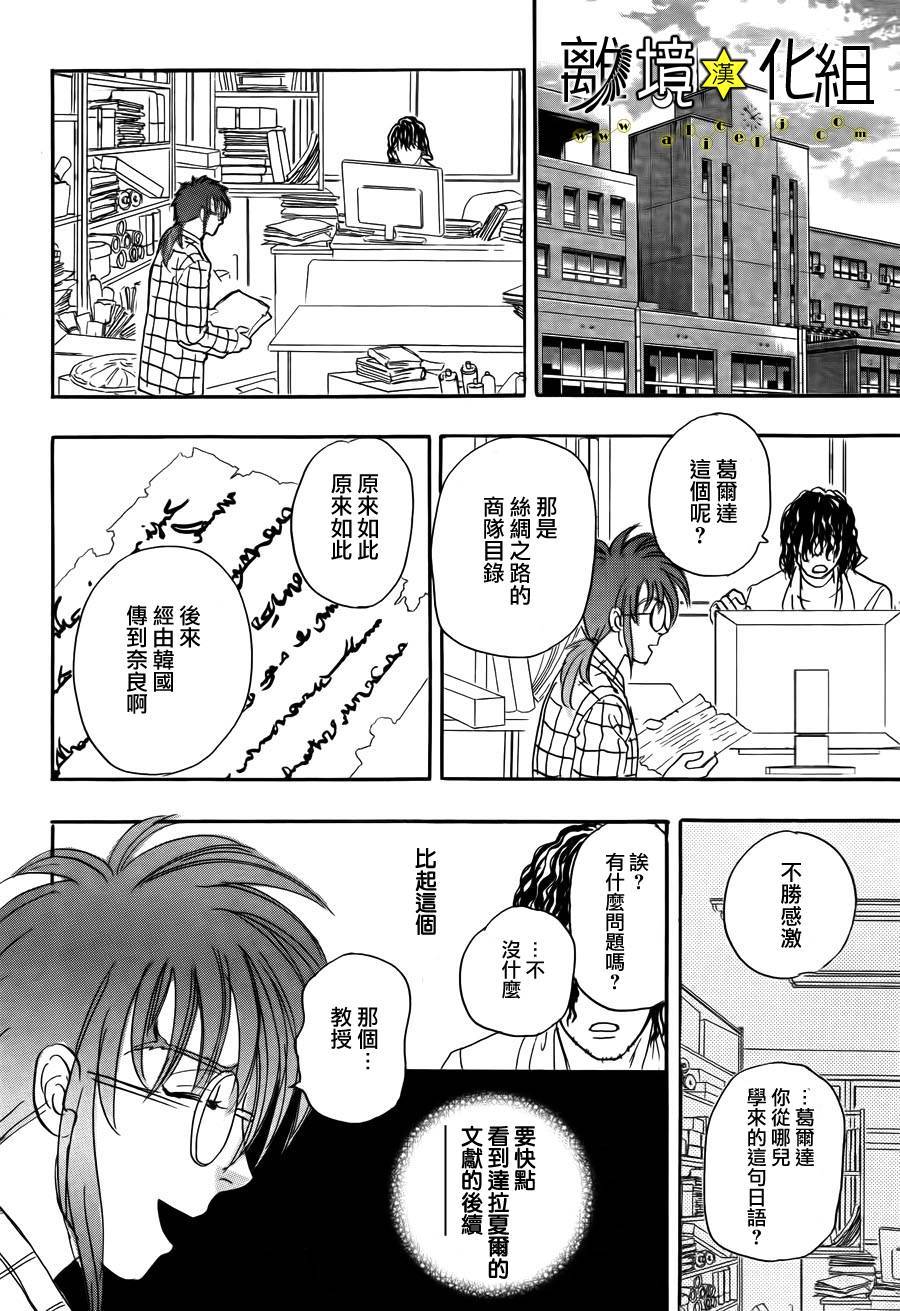 幻兽星座韩漫全集-星兽篇01无删减无遮挡章节图片 