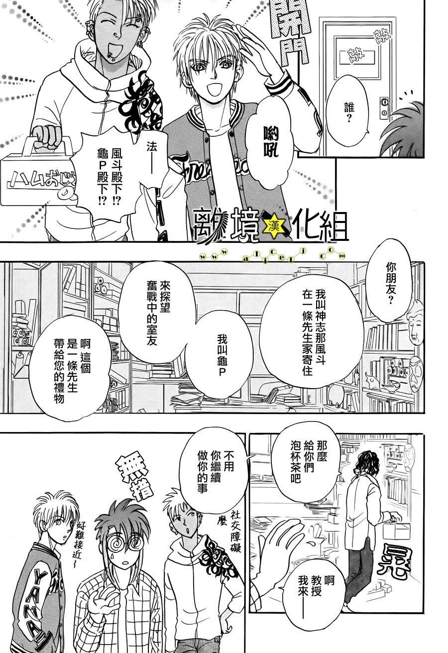 幻兽星座韩漫全集-星兽篇01无删减无遮挡章节图片 