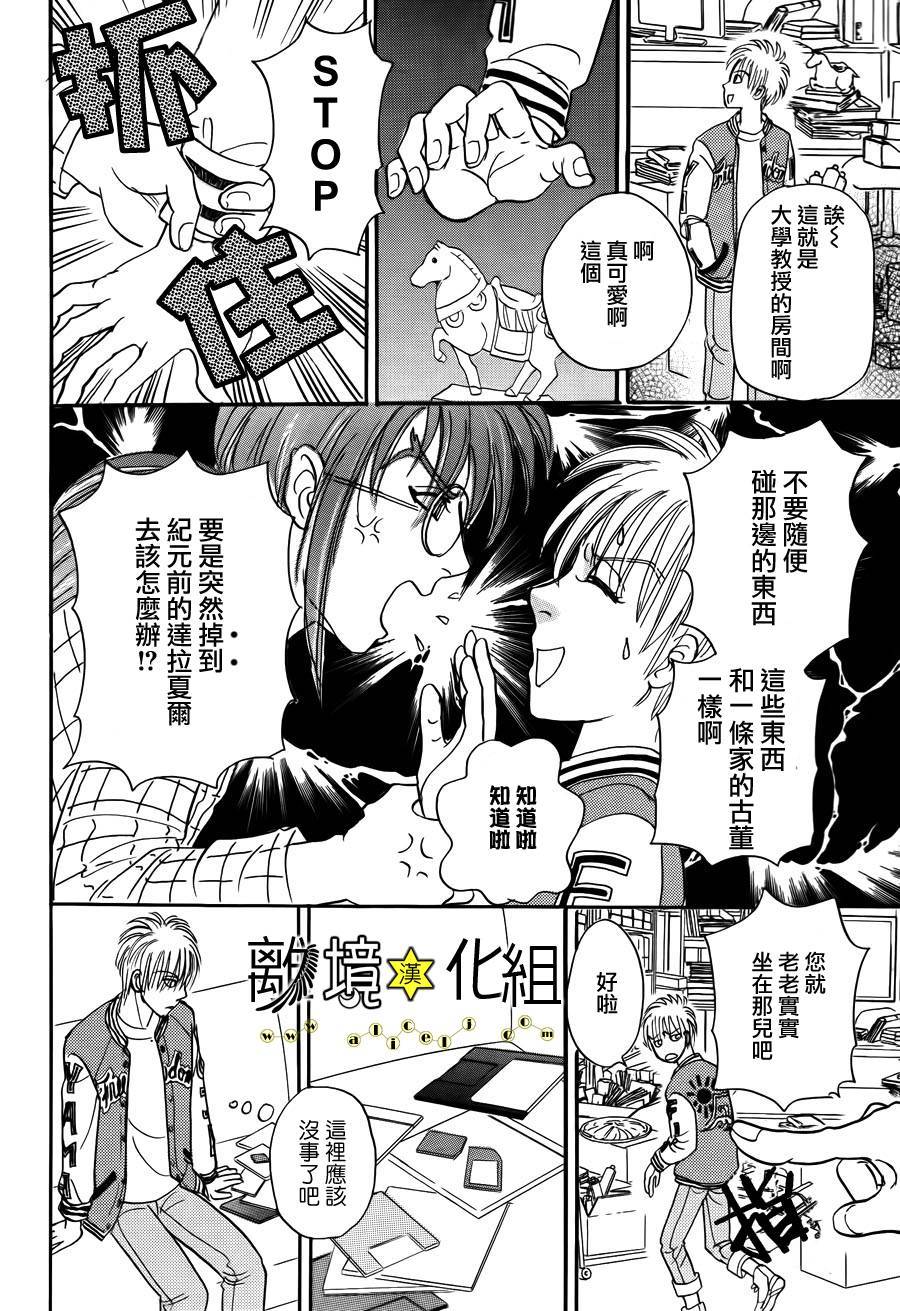 幻兽星座韩漫全集-星兽篇01无删减无遮挡章节图片 