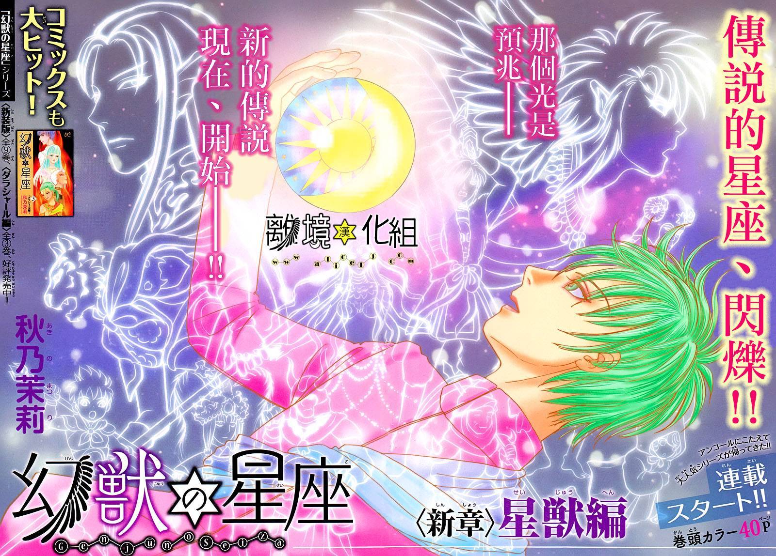 幻兽星座韩漫全集-星兽篇01无删减无遮挡章节图片 