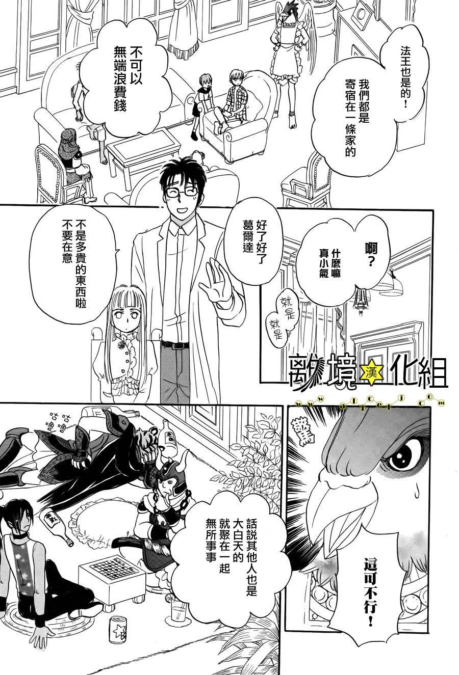 幻兽星座韩漫全集-星兽篇01无删减无遮挡章节图片 