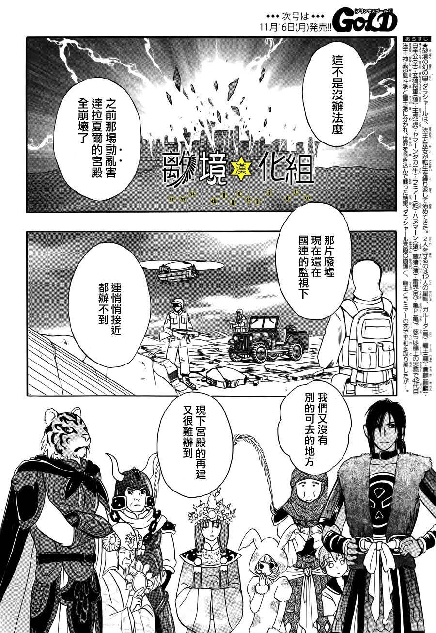 幻兽星座韩漫全集-星兽篇01无删减无遮挡章节图片 