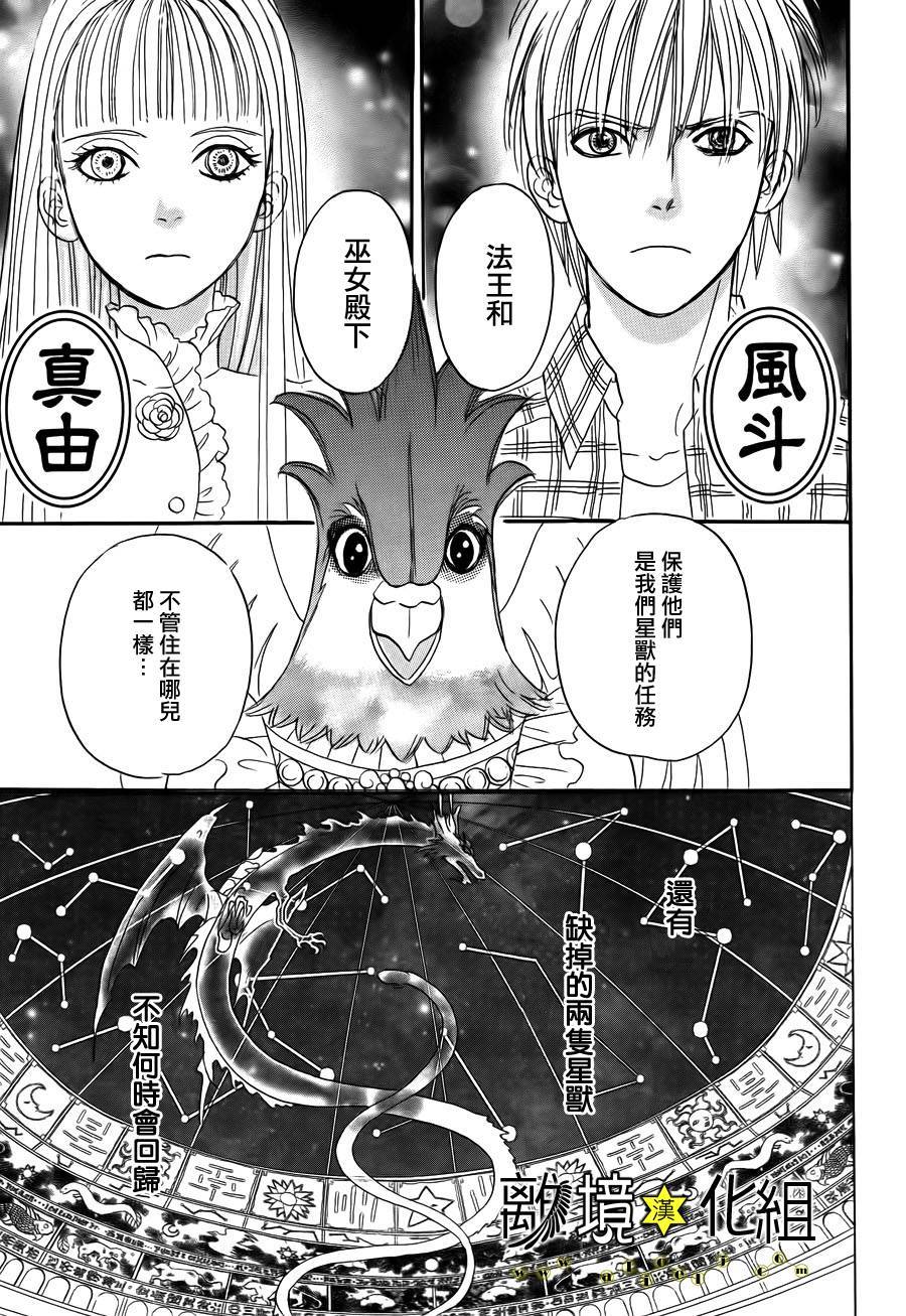 幻兽星座韩漫全集-星兽篇01无删减无遮挡章节图片 