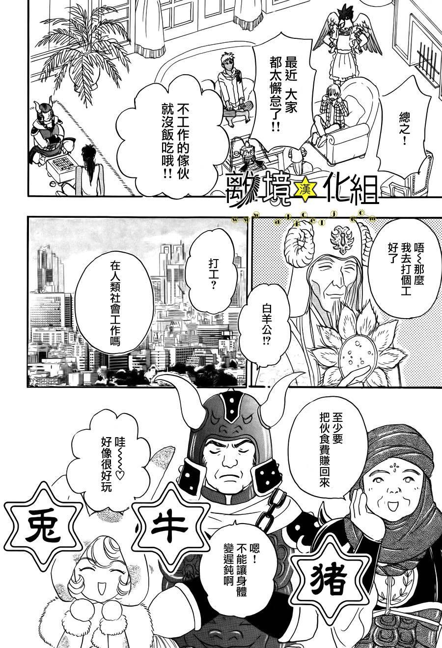 幻兽星座韩漫全集-星兽篇01无删减无遮挡章节图片 