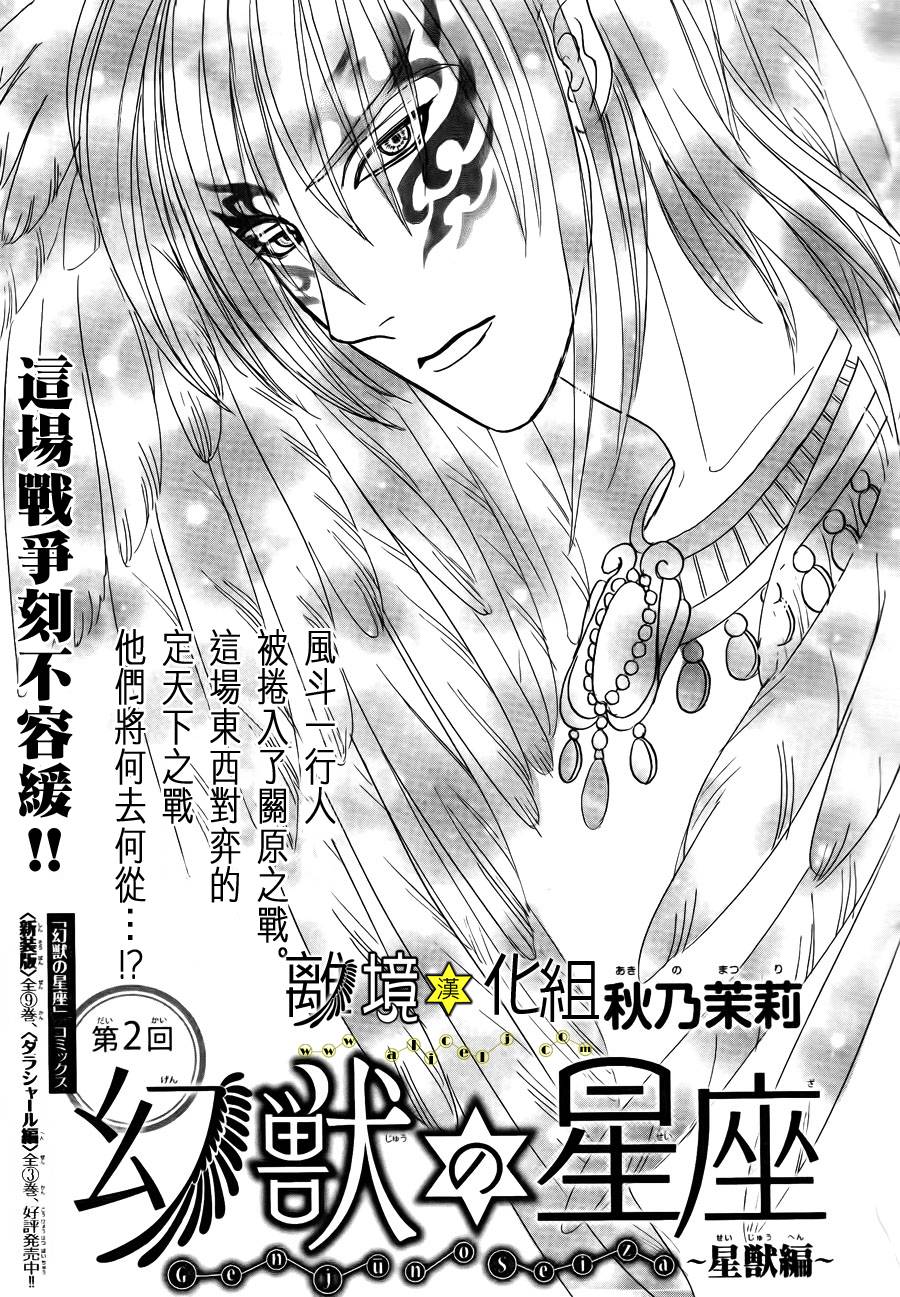 幻兽星座韩漫全集-星兽篇02无删减无遮挡章节图片 