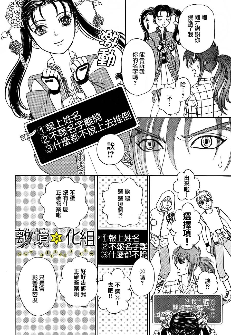 幻兽星座韩漫全集-星兽篇02无删减无遮挡章节图片 